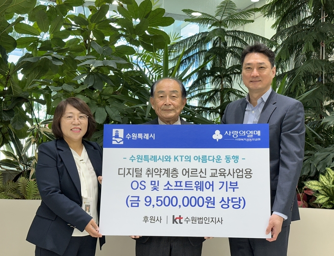정종주 KT 수원법인 지사장(오른쪽부터), 류복하 (사)한국복지정보통신협의회 경기지부장, 최현주 수원시 디지털정책과 과장이 기념 촬영을 하고 있다. (사진=수원시 제공)