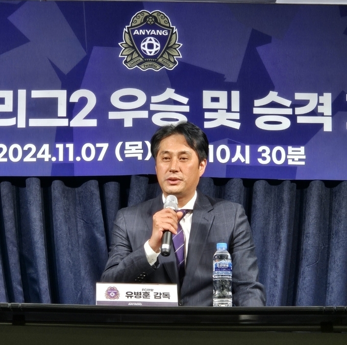 7일 서울 대한축구협회 축구회관에서 열린 FC안양 K리그2 우승 및 승격 기자회견에서 유병훈 FC안양 감독이 소감을 밝히고 있다. (사진=이건우 기자)