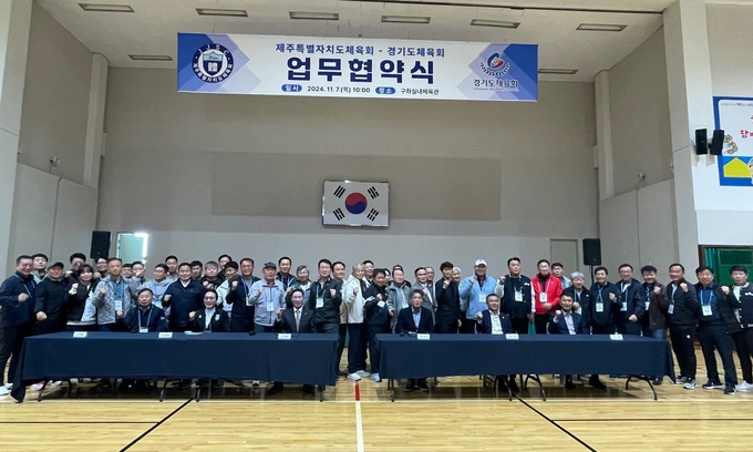 7일 경기도 시군체육회 통합 워크숍 일정 중 도내 31개 시군체육회 임직원 520명이 참석한 가운데 제주시 구좌실내체육관에서 경기도체육회와 제주특별자치도체육회가 '체육발전 상호협력을 위한 업무협약'을 체결했다. (사진=경기도체육회 제공)