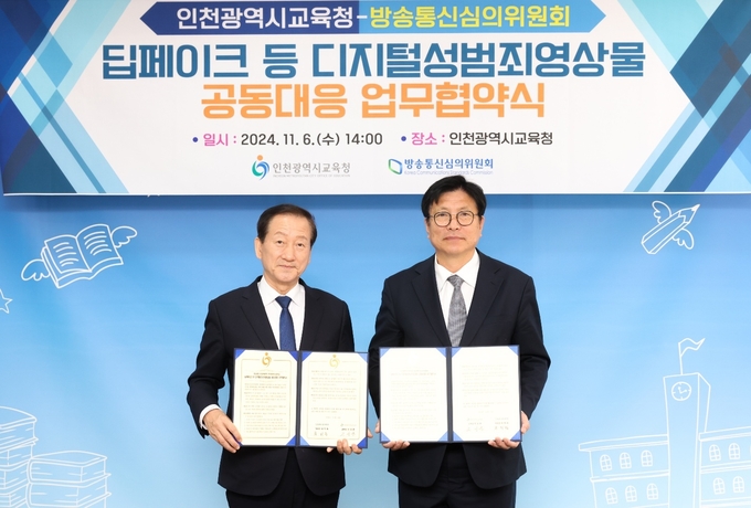 지난 6일 인천시교육청과 방송통신심의위원회가 ‘딥페이크 등 디지털 성범죄 영상물 공동 대응을 위한 업무협약’을 체결했다. ( 사진 = 인천시교육청 제공 )