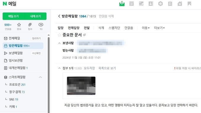 신원을 알 수 없는 발신자가 이영철 의원을 협박한 메일 갈무리. ( 사진 = 이영철 서구의원 제공 )