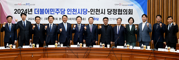 7일 유정복 인천시장이 서울 여의도 국회에서 열린 '2024년 더불어민주당 인천시당-인천시 당정협의회'에서 이재명 당대표 및 참석자들과 기념촬영을 하고 있다. ( 사진 = 인천시 제공 )