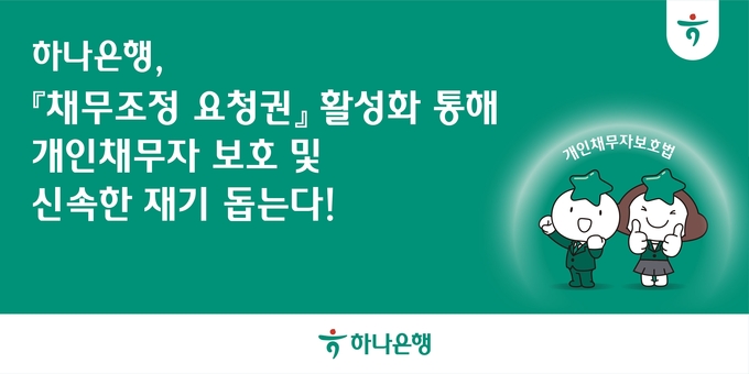 (사진=하나은행 제공)