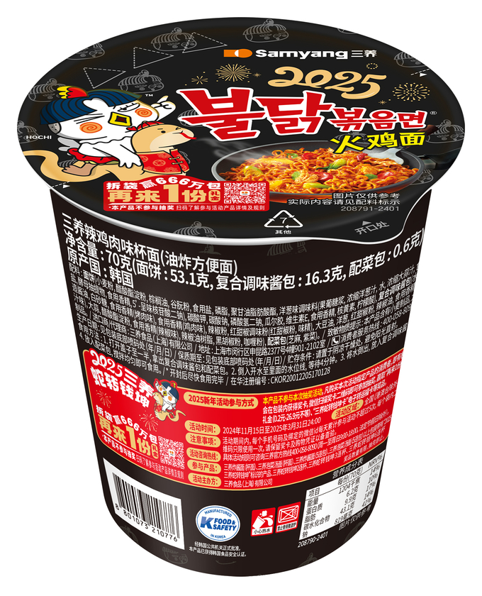 KFS인증 마크가 붙은 불닭볶음면 제품 이미지. (사진=삼양식품 제공)