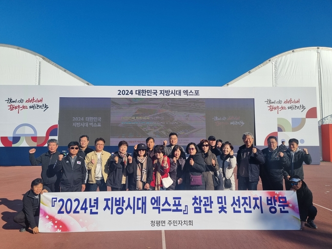 가평군 청평면 주민자치회가 횡성군 선진지를 방문해 기념촬영을 하고 있다. (사진=청평면 행정복지센터 제공)