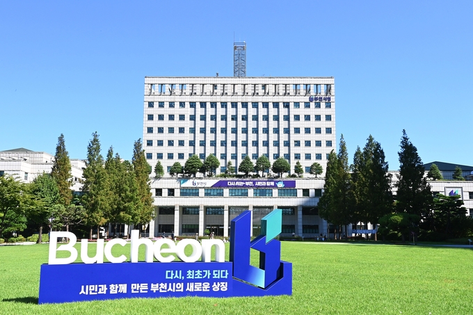 부천시청 전경. (사진=부천시 제공)