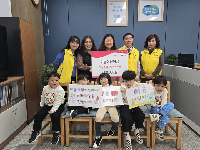 시흥시 정왕본동 지역사회보장협의체는 지난 8일 이솝어린이집으로부터 시장놀이 수익금 60만 원을 전달받았다. (사진=시흥시 제공)
