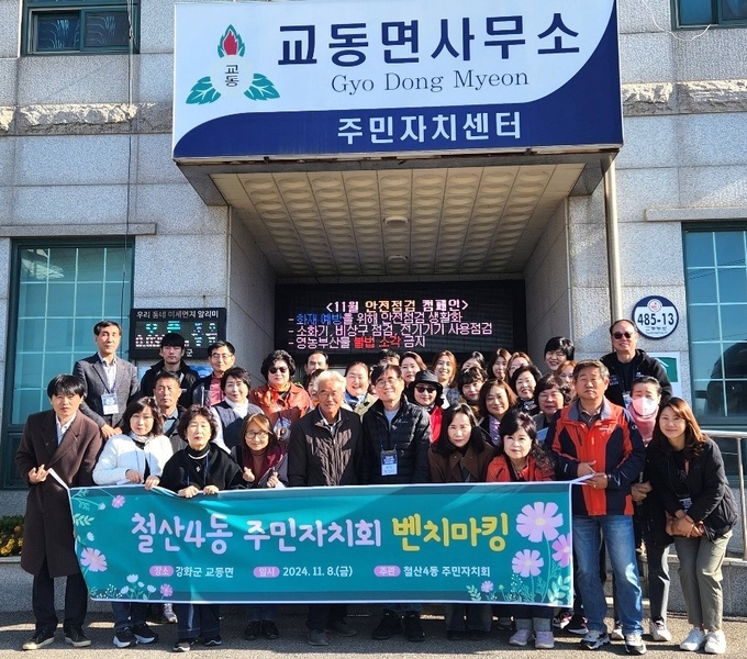 광명시 철산4동 주민자치회는 지난 8일 주민세 마을사업의 성공적인 추진을 위해 교동면사무소, 대룡리시장 및 화개정원을 방문했다. (사진=광명시 제공)