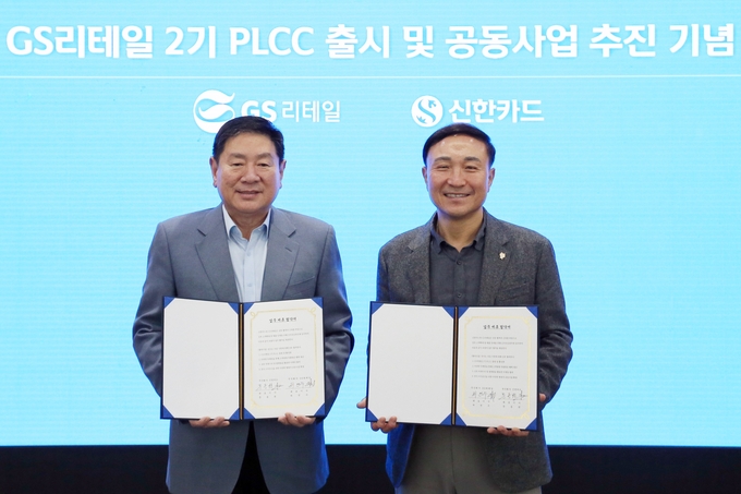 허연수 GS리테일 대표이사 부회장(왼쪽)과 문동권 신한카드 사장이 협약식에서 기념촬영을 하고 있다. (사진=신한카드 제공)