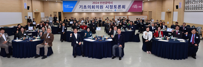 유정복 인천시장이 지난 8일 시청 대회의실에서 열린 '2024 인천시 기초의회의원 시정토론회'에서 참석자들과 기념촬영을 하고 있다. ( 사진 = 인천시 제공 )