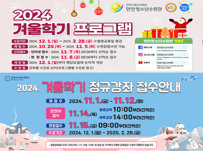 안양시청소년재단 겨울학기 수강생 모집 포스터. (사진=안양시청소년재단 제공)