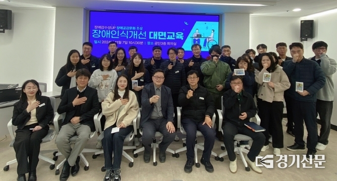 안성시시설관리공단 장애인식개선 교육 모습. (사진=안성시시설관리공단 제공)