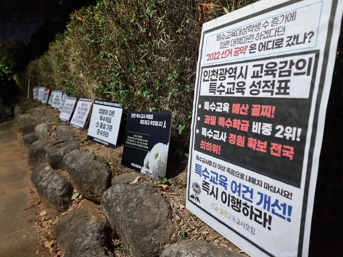 거리에는 인천 특수교육 현실과 대책을 요구하는 팻말들이 나란히 세워져 있다. ( 사진 = 김민지 기자 )
