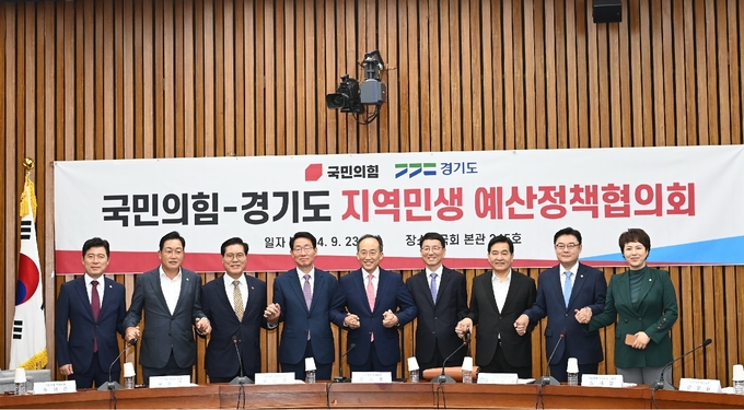 ‘국민의힘-경기도 지역민생 예산정책협의회’가 지난 9월 23일 국회 본관에서 개최됐다. (사진=경기도 제공)