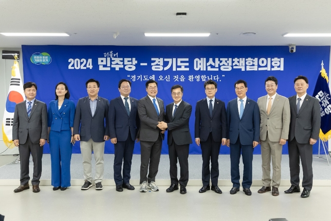 ‘2024 더불어민주당-경기도 예산정책협의회’가 9월 5일 경기도청에서 열렸다. (사진=경기도 제공)