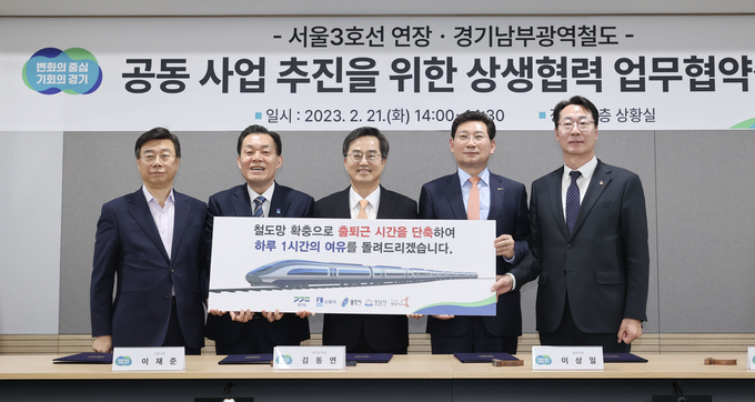 지난해 2월 경기도청에서 4개 시 시장들이 ‘서울3호선 연장‧경기남부광역철도 공동 사업 추진을 위한 상생협력 협약’을 맺었다. (사진=용인시 제공)
