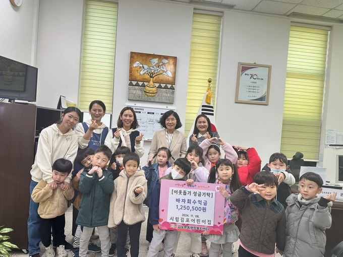 시립어린이집 아이들이 직접 만든 생활용품을 판매한 수익금 전액을 어려운 이웃을 돕기 위해 김포본동행정복지센터에 전달하고 기념사진을 찍고 있다. (사진=김포시립어린이집 제공) 