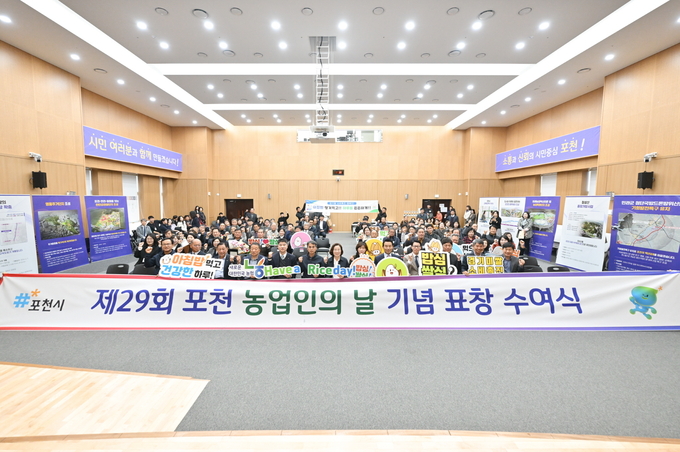 포천시는 지난 지난 8일 포천시청 신관 대회의실에서 11일 농업인의 날을 기념해 ‘제29회 포천 농업인의 날’ 표창 수여식을 개최했다. (사진=포천시 제공)