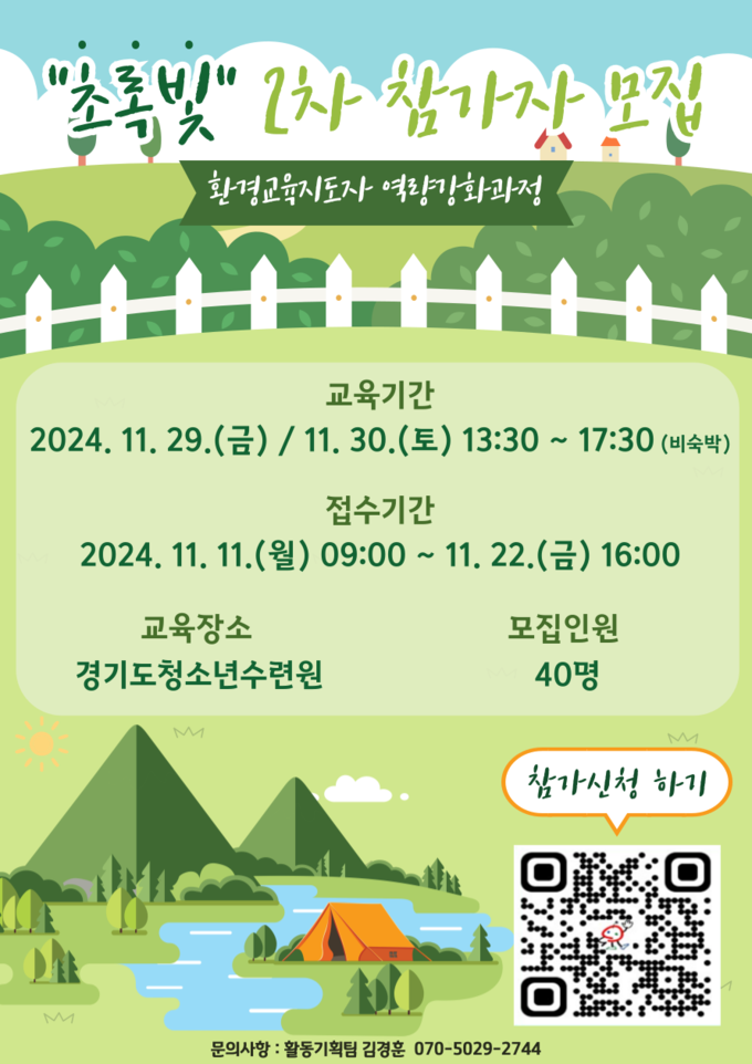 초록빛 참가자 모집 포스터. (사진=경기도 제공)