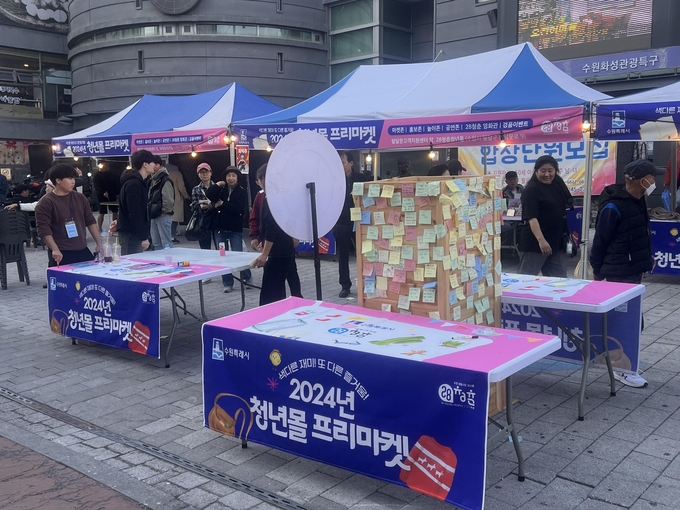 지난 10일 수원시 팔달구 영동시장 '28청춘 청년몰' 앞에서 청년몰 프리마켓이 개최됐다. (사진=장진 기자)