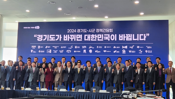 11일 경기도청 단원홀에서 열린 도지사-시장군수 정책간담회에서 김동연 경기도지사와 31개 시장·군수 등 참석자들이 기념촬영을 하고 있다. (사진=이유림 기자)