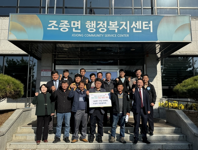 지난 11일 조종면 이장협의회은 조종면에 이웃돕기 성금 200만 원을 기탁했다. (사진=조종면 행정복지센터 제공)