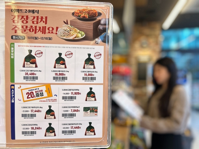 이마트24 매장에서 김치 상품을 주문하는 모습. (사진=이마트24 제공)