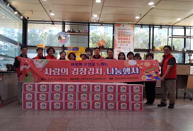 군포시 군포2동 지역사회보장협의체는 최근 저소득 취약계층을 돕기 위한 '사랑의 김장김치 나눔 행사'를 실시해 140가구에 5kg씩 전달했다. (사진=군포시 제공)