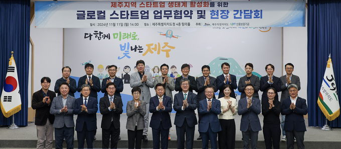 11일 제주도청 탐라홀에서 열린 글로컬 스타트업 업무협약 및 현장 간담회에서 참석자들이 기념촬영을 하고 있다. (사진=신보 제공)