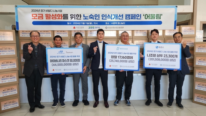 11일 수원역 정 나눔터에서 노숙인 물품 지원 및 캠페인이 진행됐다. (사진=경기 사랑의열매 제공)
