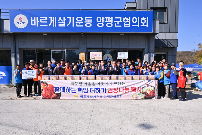 양평군종합자원봉사센터는 11일 바르게살기운동양평군협의회와 함께 양평읍 일원에서 40명의 봉사자들이 모인 가운데 관내 취약계층을 위한 김장 나눔 봉사활동을 펼쳤다. (사진=양평군 제공)