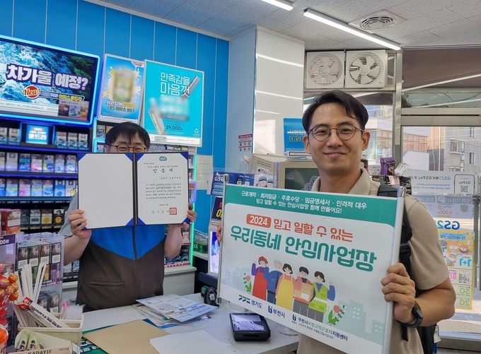부천시 ‘우리동네 안심사업장’ 인증 모습. (사진=부천시 제공)