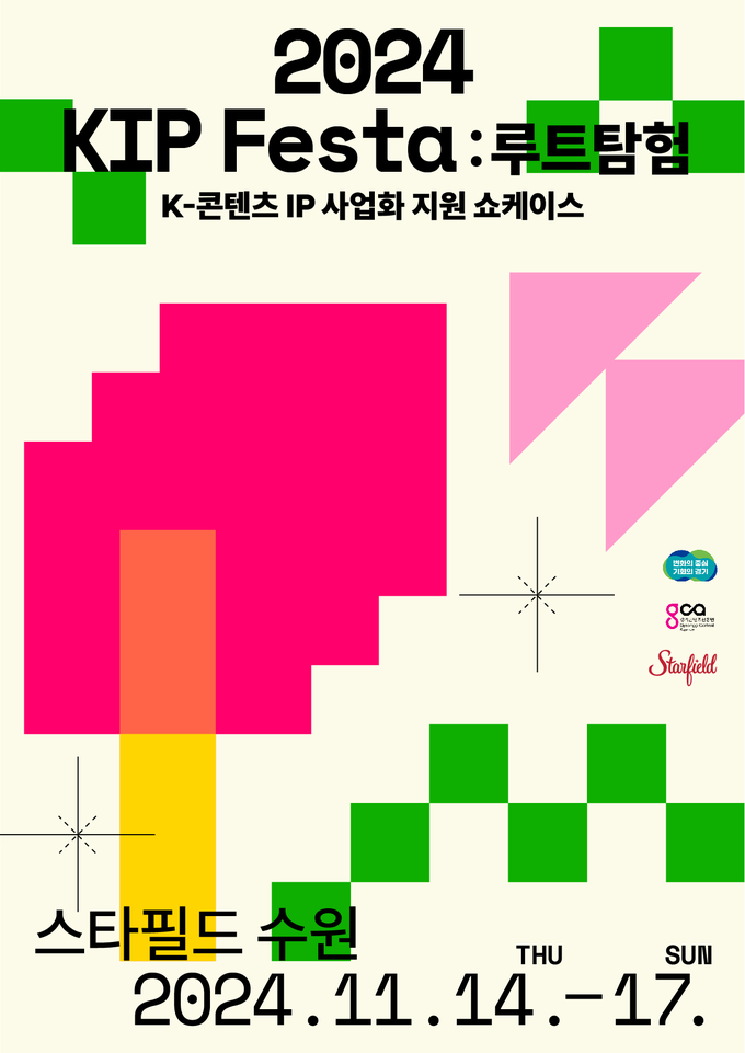 ‘킵(KIP) 페스타 : 루트 탐험’ 홍보 포스터. (사진=경기도 제공)