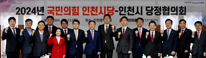 12일 오전 인천시청 장미홀에서 열린 '2024년 국민의힘 인천시당-인천시 당정협의회'에서 유정복 시장, 손범규 시당위원장 및 참석자들이 기념촬영하고 있다. ( 사진 = 인천시 제공 )