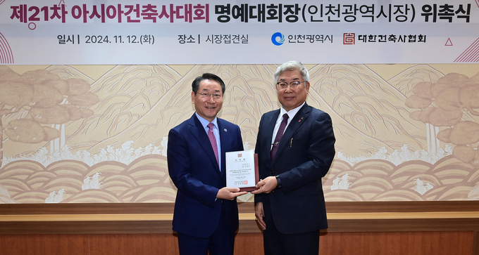 12일 인천시청 접견실에서 열린 '제21차 아시아건축사대회 명예대회장(인천광역시장) 위촉식'에서 유정복 시장이 위촉패를 받고 김재록 대한건축사협회 회장과 기념촬영하고 있다. ( 사진 = 인천시 제공 )