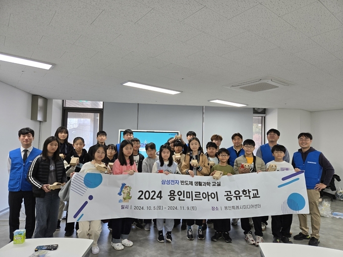 용인교육지원청은 지난 9일 삼성전자 임직원들의 재능기부로 운영된 삼성전자 반도체 생활과학교실 공유학교 프로그램을 성공적으로 마쳤다. (사진=용인교육지원청 제공)