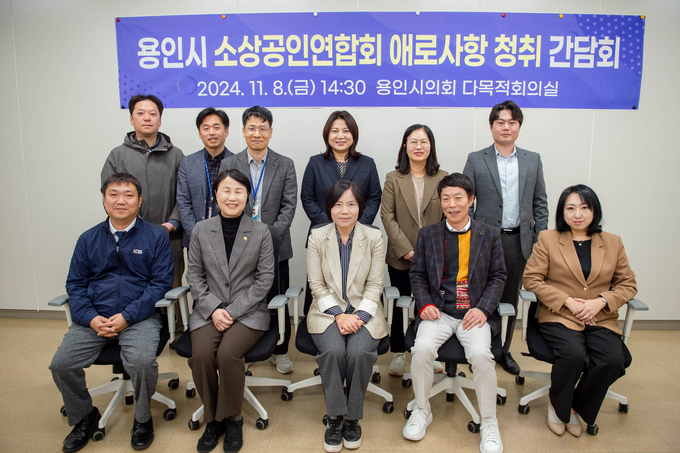 용인특례시의회 의원들이 ‘용인시 소상공인연합회 애로사항 청취 간담회’를 개최한 후 기념촬영을 하고 있다. (사진=용인시 제공)