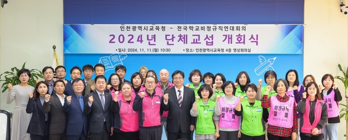 지난 11일 도성훈 인천시교육감이 전국학비연대와 단체교섭 개회식을 진행한 뒤, 기념촬영을 하고 있다. ( 사진 = 인천시교육청 제공 )