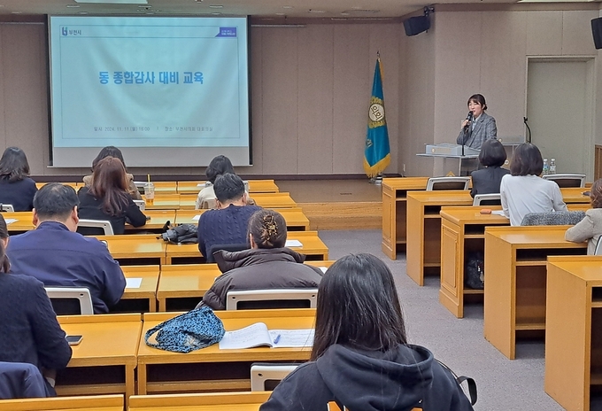 일반동 감사 대비 교육 진행 모습. (사진=부천시 제공)