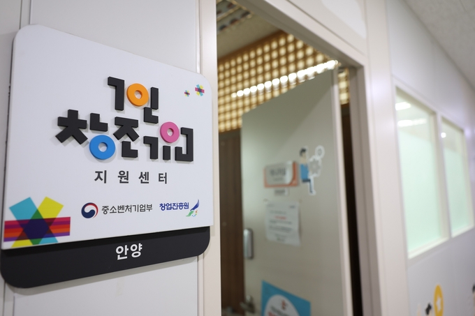 안양산업진흥원의 안양 1인 창조기업 지원센터 전경. (사진=안양시 제공)