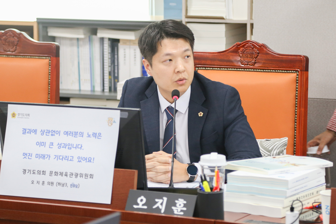 오지훈 의원이 12일 문화체육관광위원회 행정감사에서 발언하고 있다. (사진=경기도의회 제공)