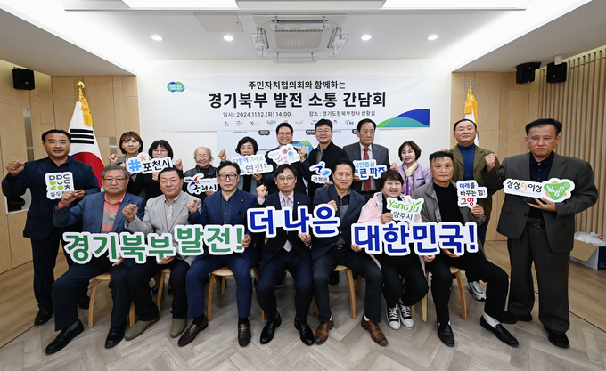 12일 경기도청 북부청사에서 열린 경기북부 발전 소통 간담회에서 오후석 경기도 행정2부지사 등 참석자들이 기념촬영을 하고 있다. (사진=경기도 제공)