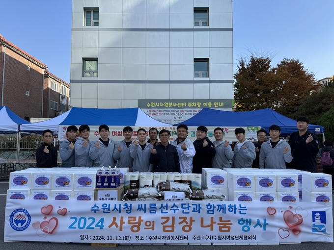 12일 수원시자원봉사센터에서 열린 2024 사랑의 김장 나눔 행사에서 수원시청 씨름선수단이 봉사후 기념사진을 찍고 있다. (사진=수원시체육회 제공)