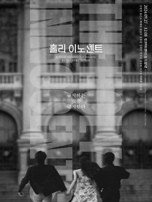 뮤지컬 '홀리 이노센트' 포스터.. (사진=인터파크 티켓 화면 캡쳐)