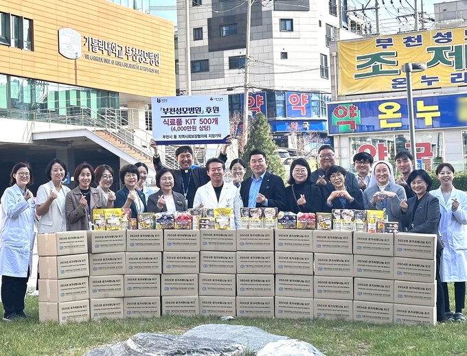 부천시-가톨릭대학교 부천성모병원 ‘성가사랑나눔’ 식료품 키트 전달식. (사진=부천시 제공)