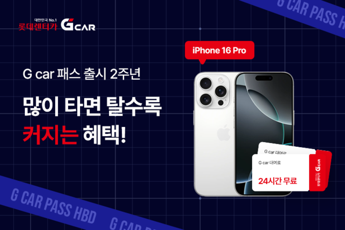 (사진=롯데렌탈 제공)