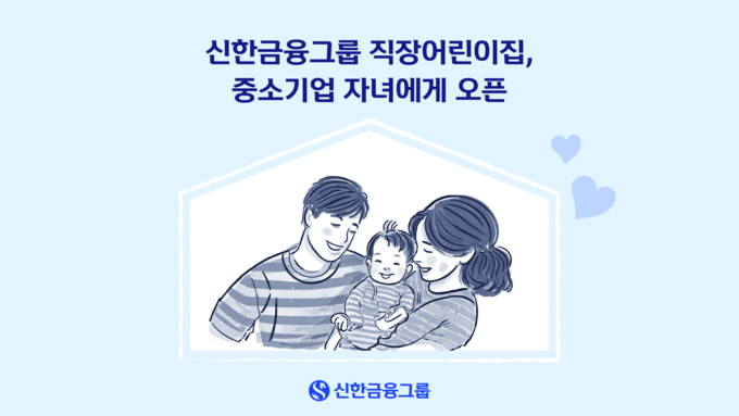 (사진=신한금융 제공)
