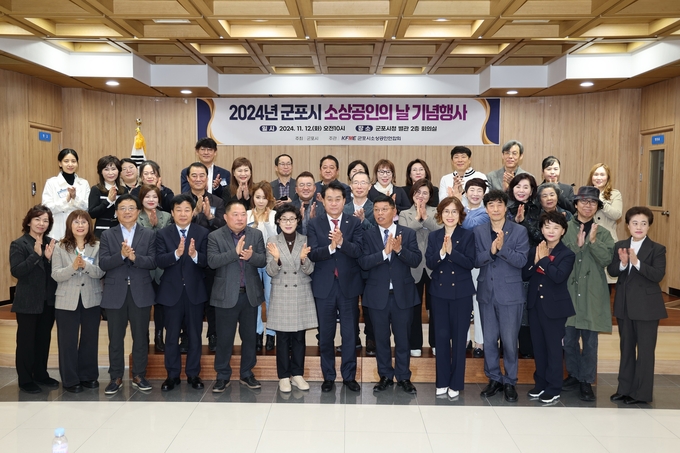 군포시 소상공의의 날 기념행사에 참석한 하은호 시장등 관내 소상공인 60여 명의 내빈이 행사를 마치고 기념촬영하는 모습. (사진=군포시 제공)