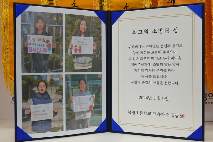 성남시 복정초등학교 5학년 학생들이 제62주년 소방의 날을 맞아 성남소방서를 방문 직접 제작한 ‘최고의 소방관 상’과 손수 작성한 응원 글을 전달하했다. (사진=성남소방서 제공)