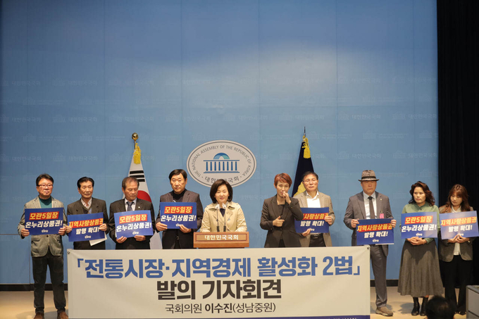이수진 의원이 12일 국회 소통관에서 성남지역 상인들과 함께 기자회견을 열었다. (사진=이수진의원실 제공)